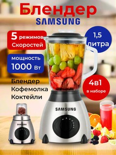 Блендер для смузи коктейлей, стационарный с кофемолкой, стеклянная чашка 1,5Л, 600 Вт