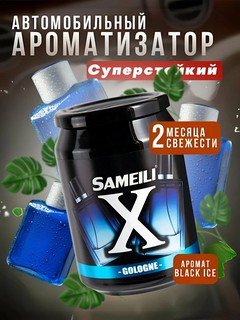 Набор ароматизаторов Sameili X – 8 жидких ароматов для авто: фруктовые и цветочные освежители воздуха