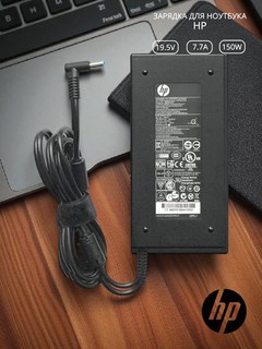 HP 19.5V 7.7A 150W синий наконечник 4,5×3,0мм ZBook 15 G3-G5, 15uG3 OMEN 15-17