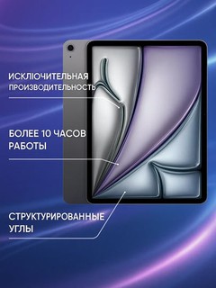 Планшет Apple iPad Air, 13", M2 (2024) 256 Gb, Wi-Fi
