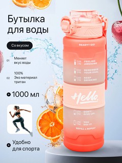 Спортивная бутылка для воды, 1 л, многоразовая, для фитнеса и тренировок