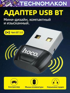 Bluetooth-адаптер hoco UA18 для ПК, с поддержкой Bluetooth 5.0