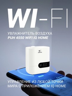 Увлажнитель воздуха с уф лампой Polaris PUH 4550 WIFI IQ Home , белый
