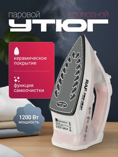 Паровой проводной утюг 1200 Вт — керамическая подошва, быстрый нагрев 30 секунд