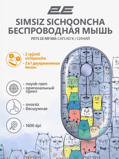 Бесшумная беспроводная мышка для компьютера и ноутбука 2E-MF300WPETSBL, Синий с рисунками