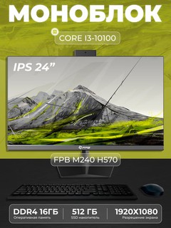 Моноблок M240H570 Intel Core I3-10100, DDR4 - 16GB, SSD - 512GB