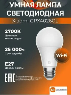 Умная лампочка Xiaomi E27 8 Вт "Управление через телефон wifi"