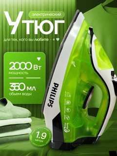 Утюг Philips, мощность 2000Вт, металлокерамическая подошва, 350мл