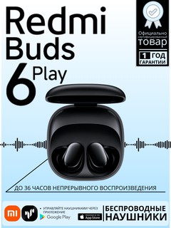 Наушники True Wireless Redmi Buds 6 Play, черный