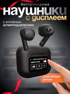 Беспроводные наушники "Air Pro 2", ANC+ENC, с сенсорным дисплеем и активным шумоподавлением