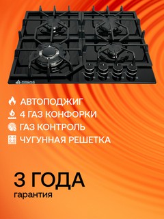 Варочная панель Magna серия 20, стеклянная поверхность, газ-контроль, автоподжиг