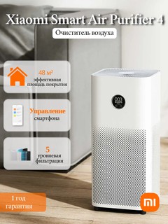 Очиститель воздуха Xiaomi "Mi Air Purifier 4", 400м³/ч, производительность, белый