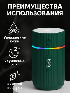 Увлажнитель воздуха с лампой для стола Humidifier для офиса и автомобиля