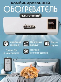 Настенный обогреватель Vitek "Green", Electrolux, управление кондиционером YANGZI
