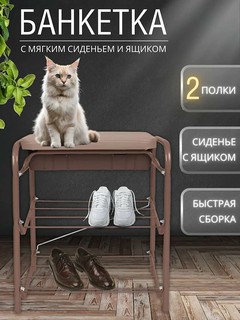 Банкетка в прихожую NIKA БП1-1, 2 полки, с мягким сиденьем и ящиком, органайзер, обувница, стеллаж для обуви, коричневый