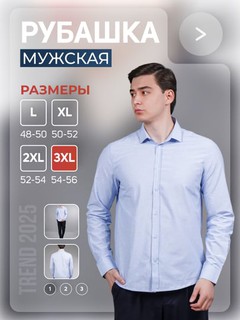 Мужская рубашка, размер S - 3XL