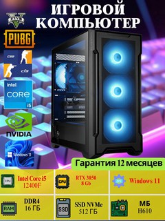 Системный блок для игр и графики, RTX3050 8ГБ, Core i5 12400F, B760, 16ГБ DDR4, SSD 256ГБ