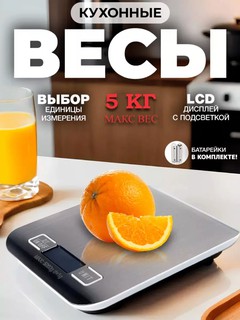 Мощные и удобные электронные кухонные весы для точного взвешивания, максимальный вес 5,10 кг