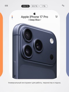 Apple iPhone 17 Pro/Pro Max, 256/512 GB eSim