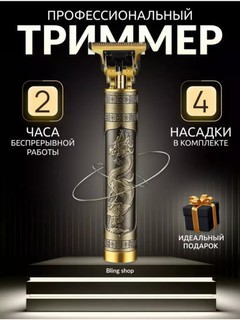 Триммер для стрижки волос и бороды Dragon, бритва, машинка