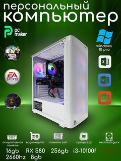 Системный блок, компьютер, i3 10100f, ssd 256gb, ozu 16gb 266герц, RX 580 8gb