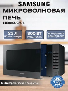 Mikroto'lqinli pech Samsung ME88SUG