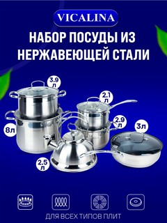 Набор кухонной посуды VICALINA, сковорода, кастрюли, чайник, 6 предметов