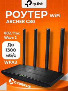 Двух диапазонный гигабитный Wi-Fi роутер Archer C80 AC1900, с поддержкой Mesh и MU-MIMO