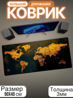 Большой коврик для мыши – 90x40 см, с прошитыми краями и нескользящей основой, игровой/офисный
