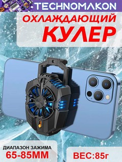 Кулер на телефон с радиатором, охлаждение на телефон вентилятор для гаджетов, Hoco GM10