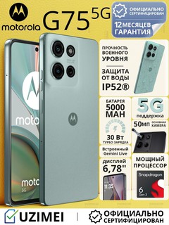 Смартфон Motorola G75 5G 8/256 ГБ, Succulent Green
