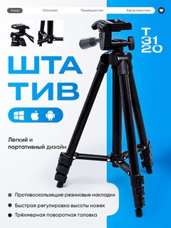 Штатив, трипод для телефонов и камеры, универсальный фудблоггинг, мобилография, блоггинг