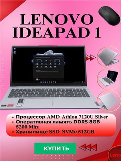 Ноутбук Lenovo 7120U AMD Athlon, DDR4 8GB, SSD 512GB + Установлено Windows 11Pro