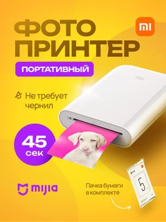 Портативный цветной фотопринтер Xiaomi Mijia Mi Portable Photo (для печати фотографий с телефона или планшета)