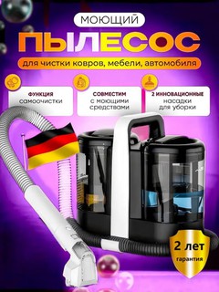 Моющий пылесос для мебели и дома, парогенератор, химчистка дома, машин и ковров