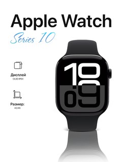 Смарт-часы Apple Watch Series 10, Jet Black