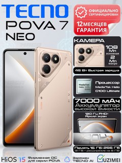 Смартфон Tecno Pova 7 Neo 8/256 ГБ, Hyper Titanium
