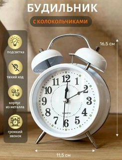 Этот большой железный будильник размером 17x12 см имеет классический дизайн и громкий будильник. Прочный металлический корпус обеспечивает долговременное использование. Механические часы работают от батареек. Надежное решение для будильника.