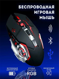 Игровая мышь T1&T2 – Молниеносная Реакция, RGB Подсветка, 6 Кнопок