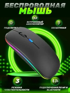 Беспроводная мышь Bluetooth и 2.4G — с RGB-подсветкой, 3 режима DPI, бесшумные кнопки