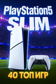 Игровая приставка Sony PlayStation 5