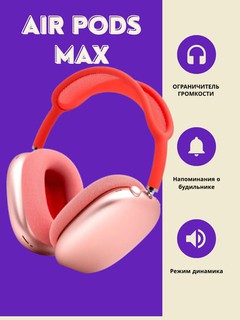 Беспроводные наушники Apple AirPods Max