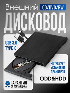 Внешний привод дисковод Type-C USB 3.0 для ноутбука и пк CD DVD