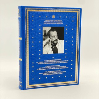 Ўзбекистон Маданий Мероси: С. М. Прокудин-Горский ва унинг АҚШ Конгресси кутубхонасидаги Туркистон фотосуратлар жамланмаси (O'zb-Рус-Eng)