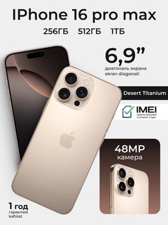 Смартфон Apple iPhone 16 Pro Max 256GB