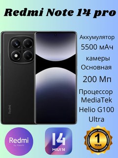 Смартфон Redmi Note 14 Pro GLOBAL дo 5500 мАч AMOLED 120Hz + год гарантии