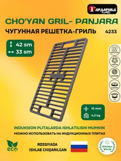 Чугунная решетка-гриль БИОЛ-Гардарика, 42 * 33 см