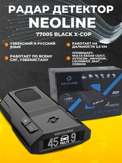 Радар-детектор Neoline X-COP 7700s, черный