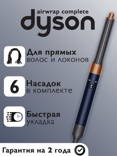 Multistayler Dyson Airwrap Berlin Ko'k / Misli