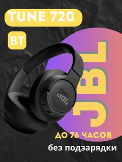 Беспроводные наушники JBL Tune 720BT